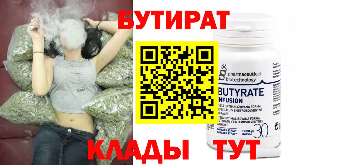 БУТИРАТ жидкий экстази Ачхой-Мартан