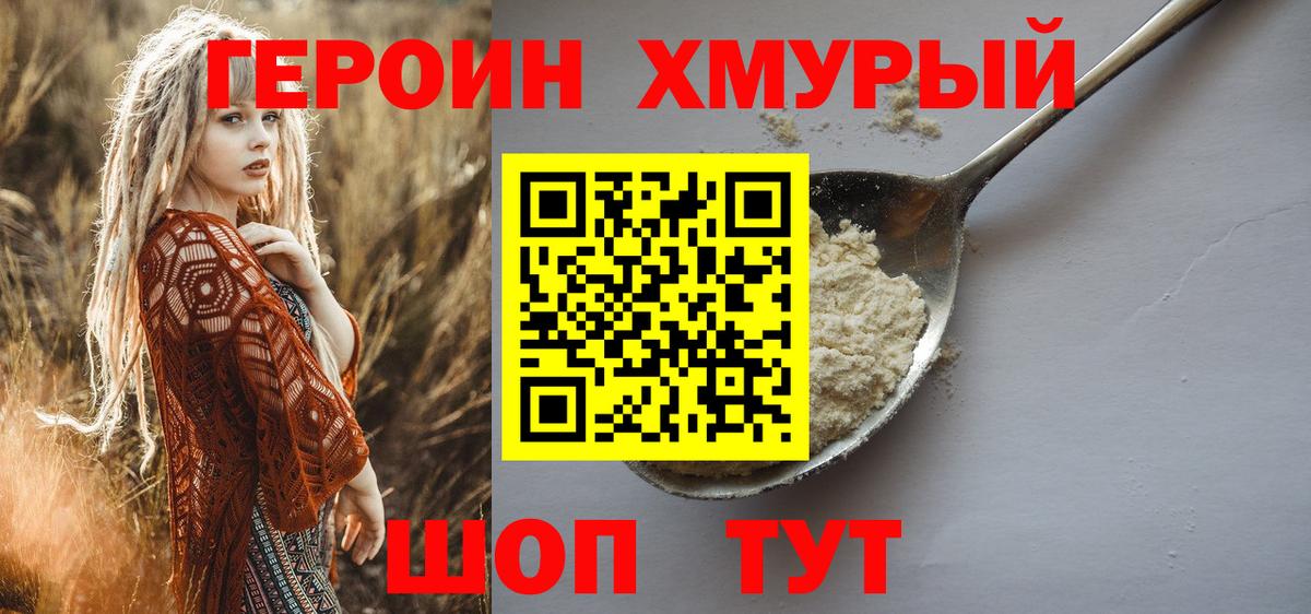 ГЕРОИН хмурый  Вход с VPN  Ачхой-Мартан 