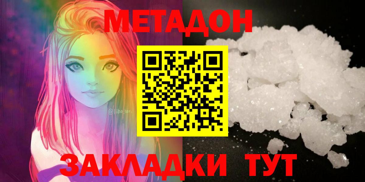 Метадон methadone Ачхой-Мартан